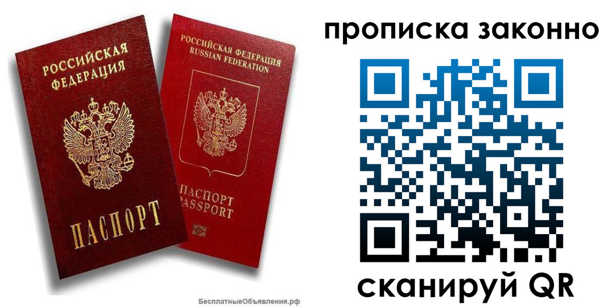 купить прописку в Соль-Илецке