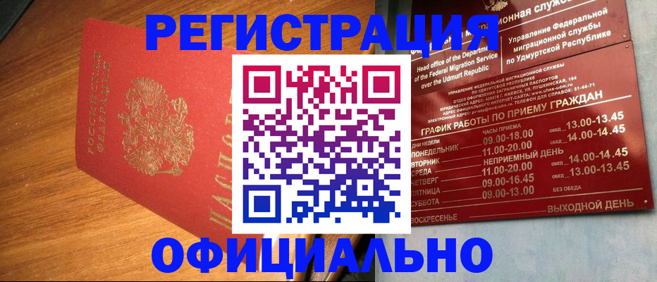 временная регистрация в квартире в Соль-Илецке